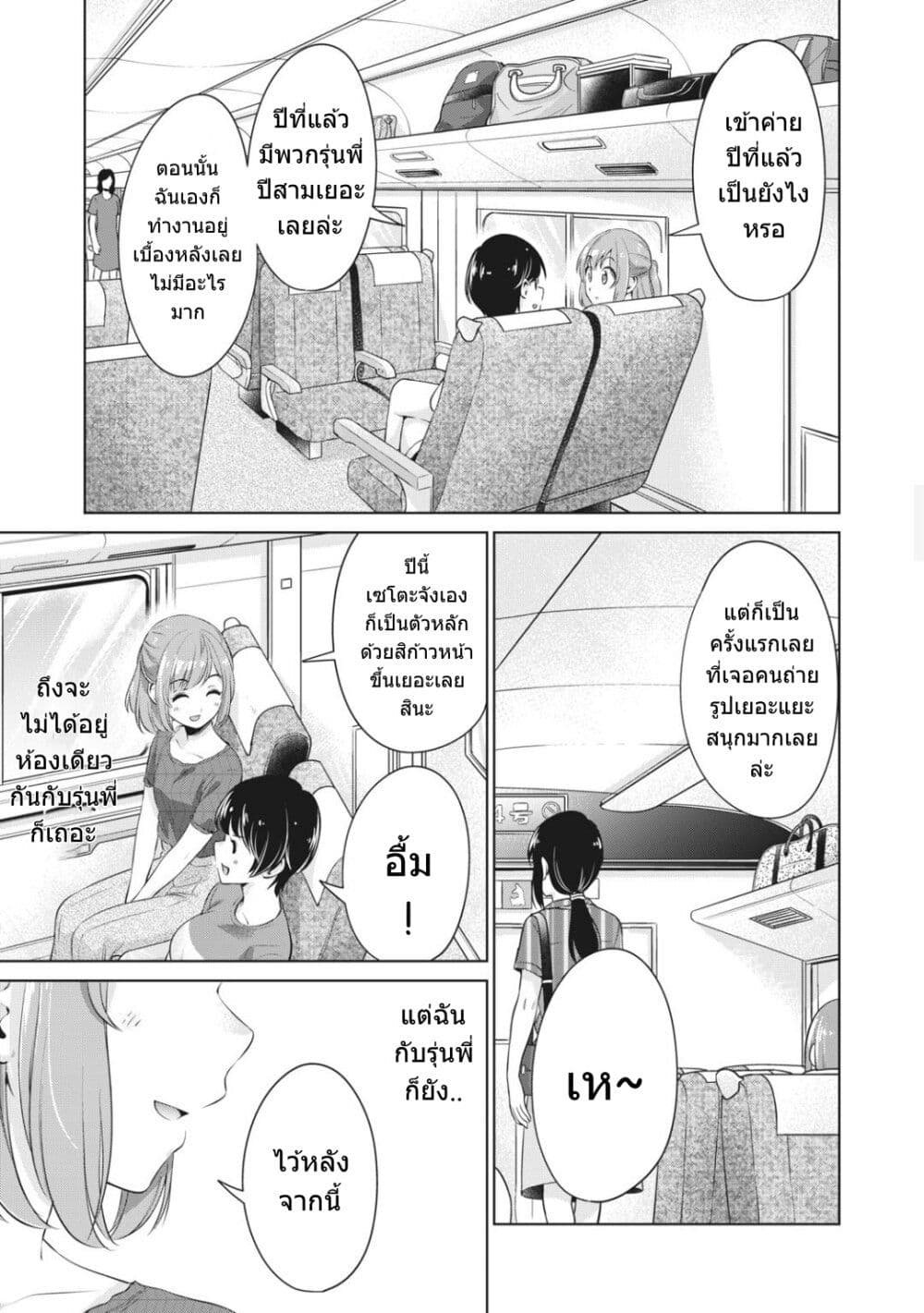 Toshishita no Senpai page 16