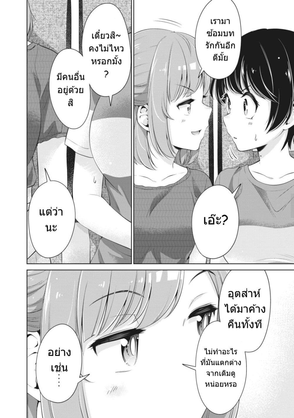 Toshishita no Senpai page 17
