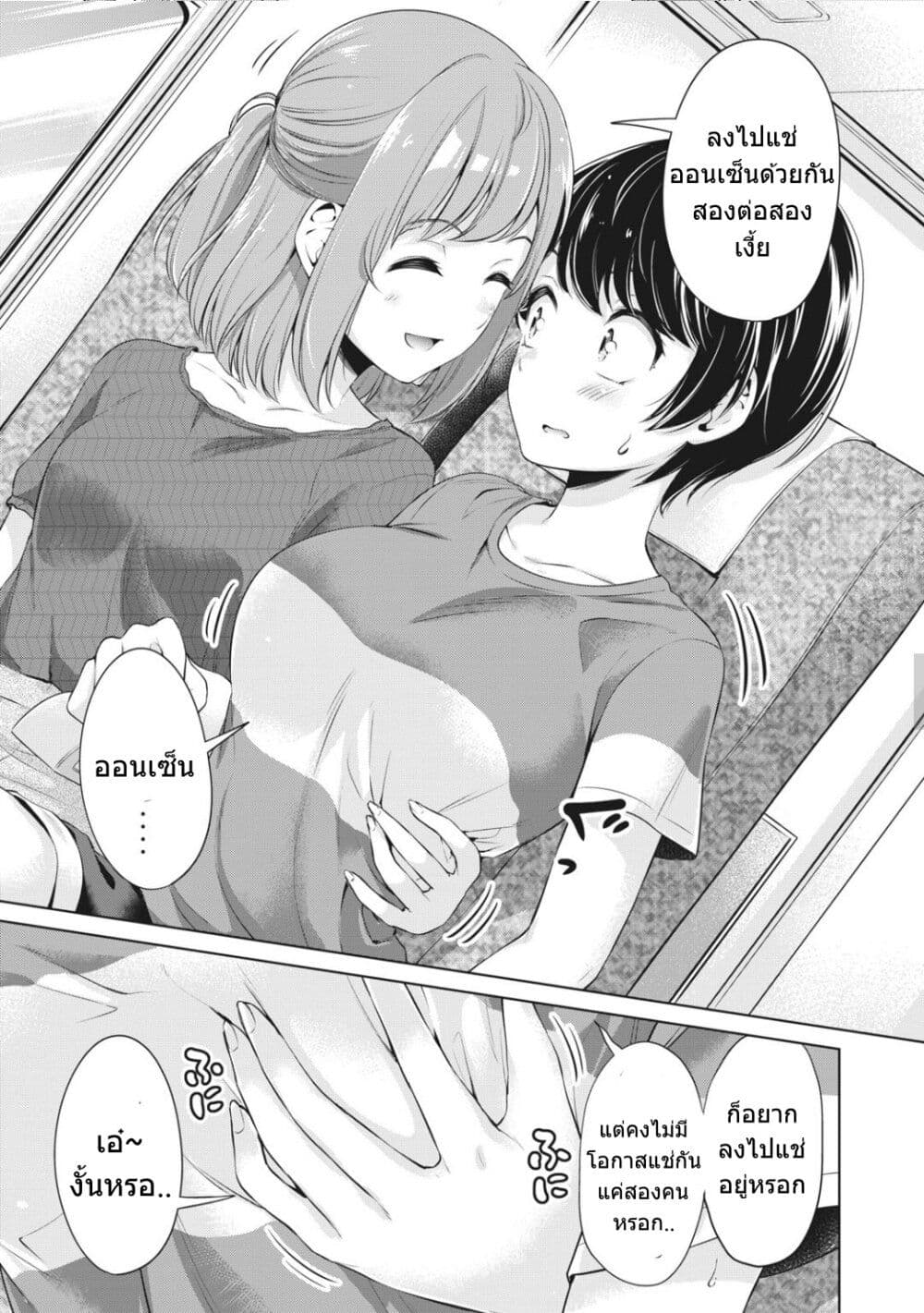 Toshishita no Senpai page 18