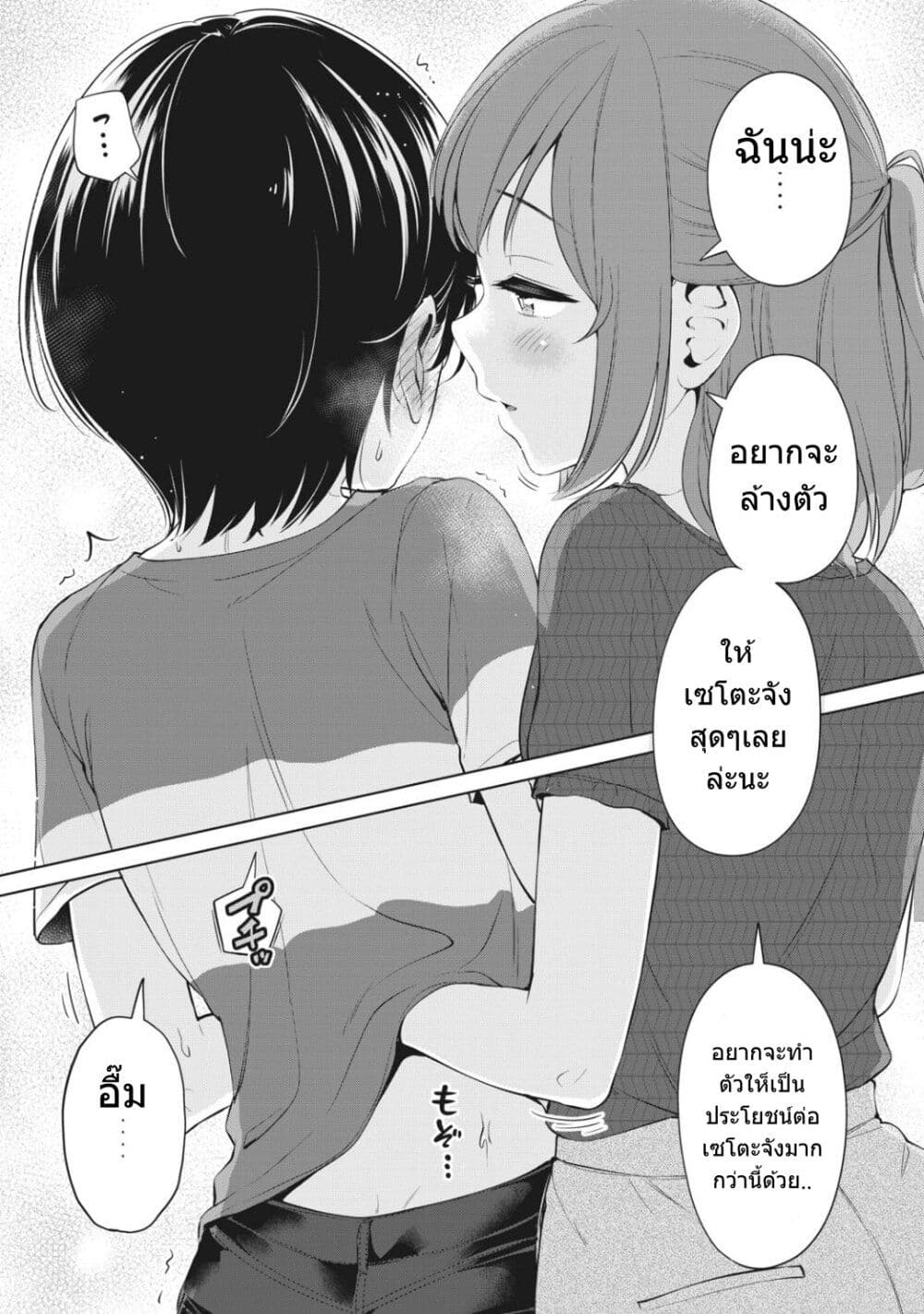Toshishita no Senpai page 19
