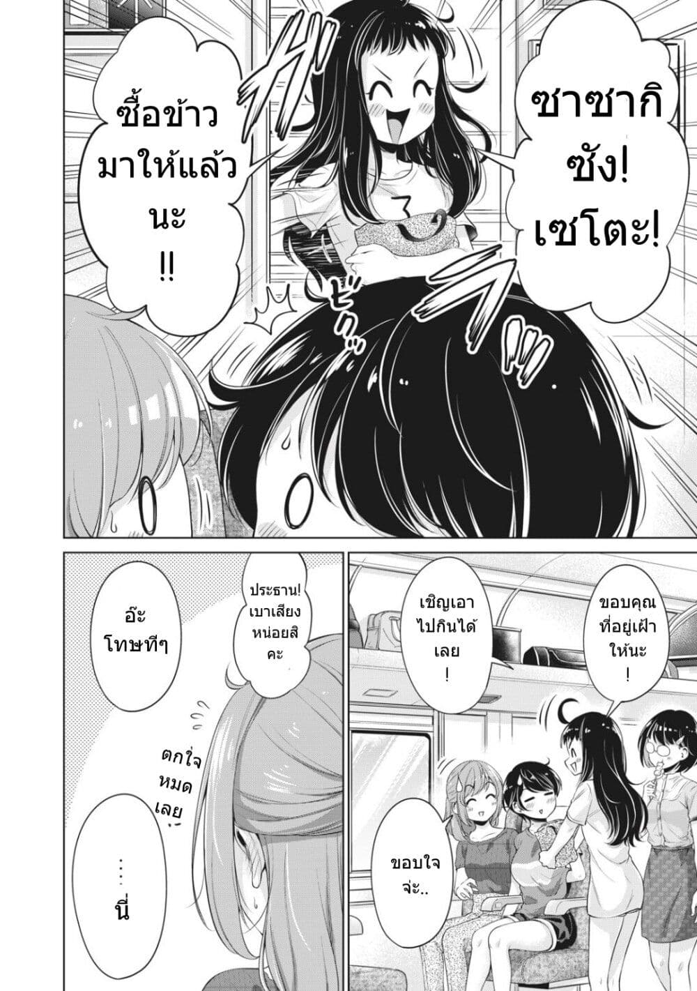 Toshishita no Senpai page 21