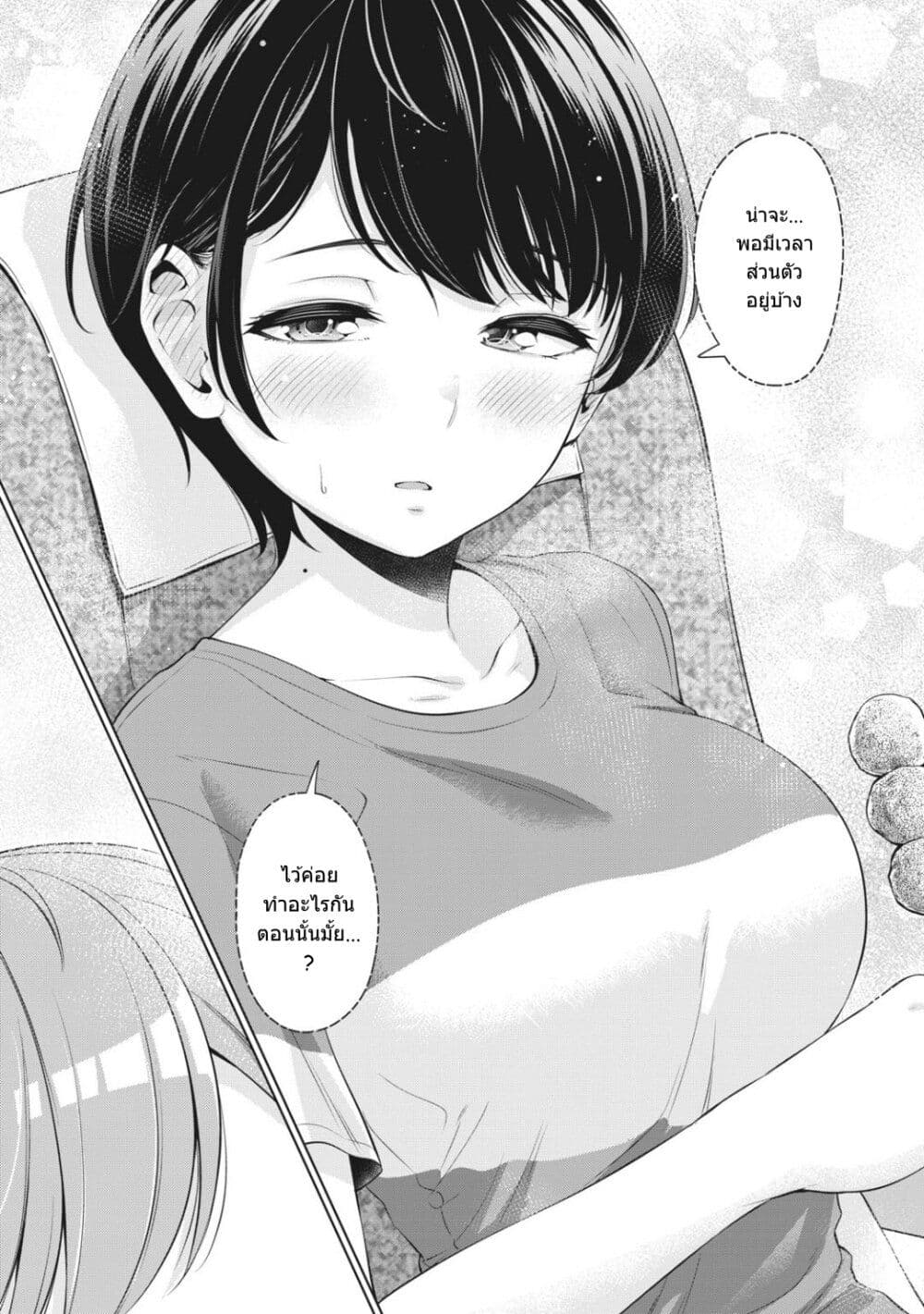 Toshishita no Senpai page 22