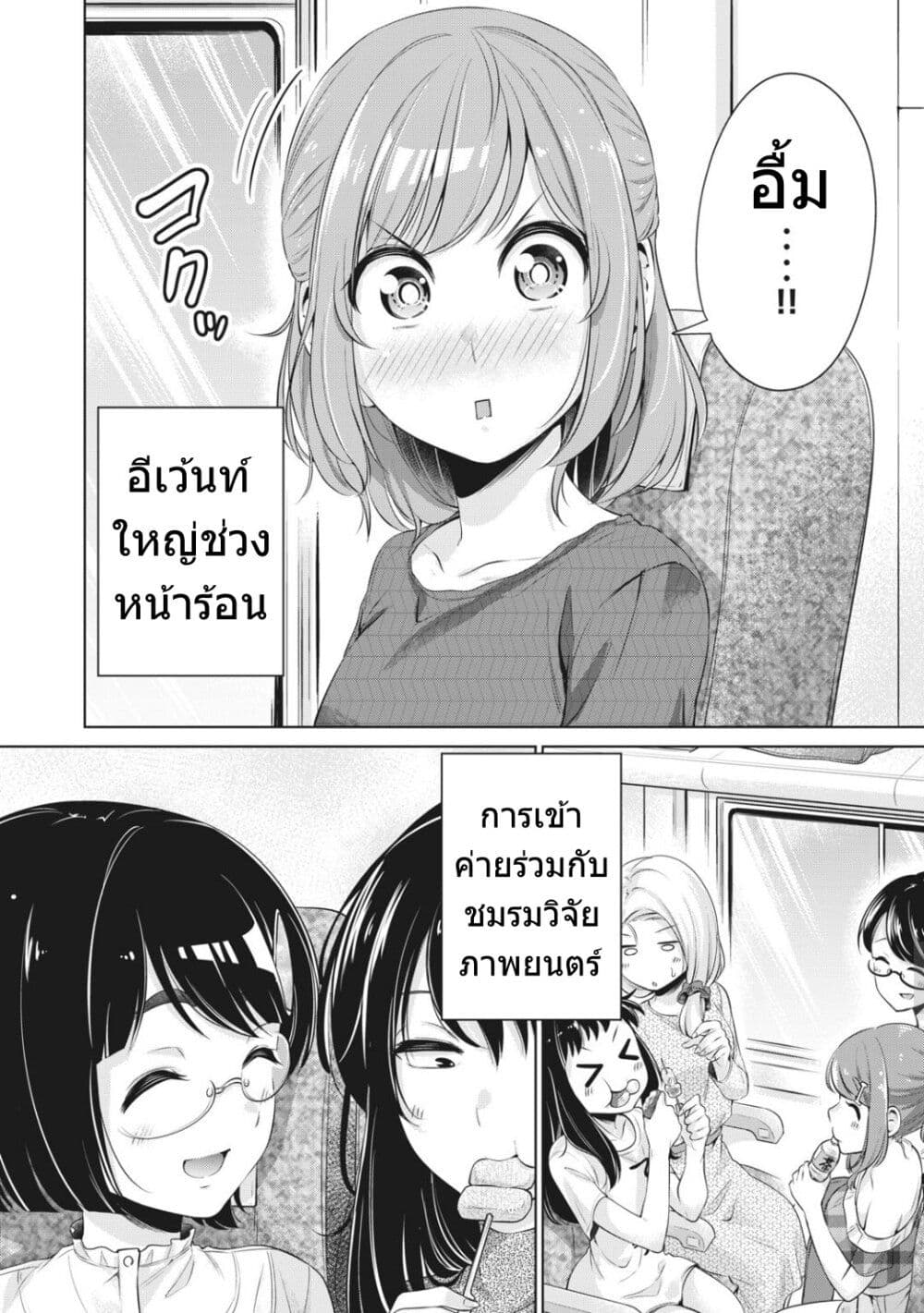 Toshishita no Senpai page 23