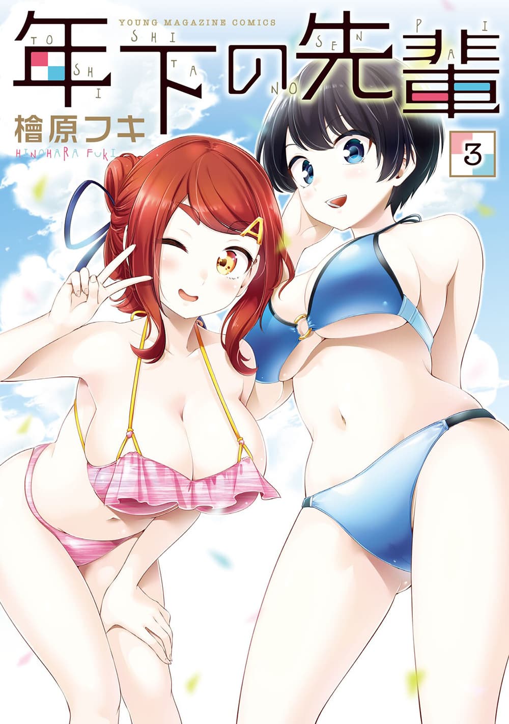 Toshishita no Senpai page 1
