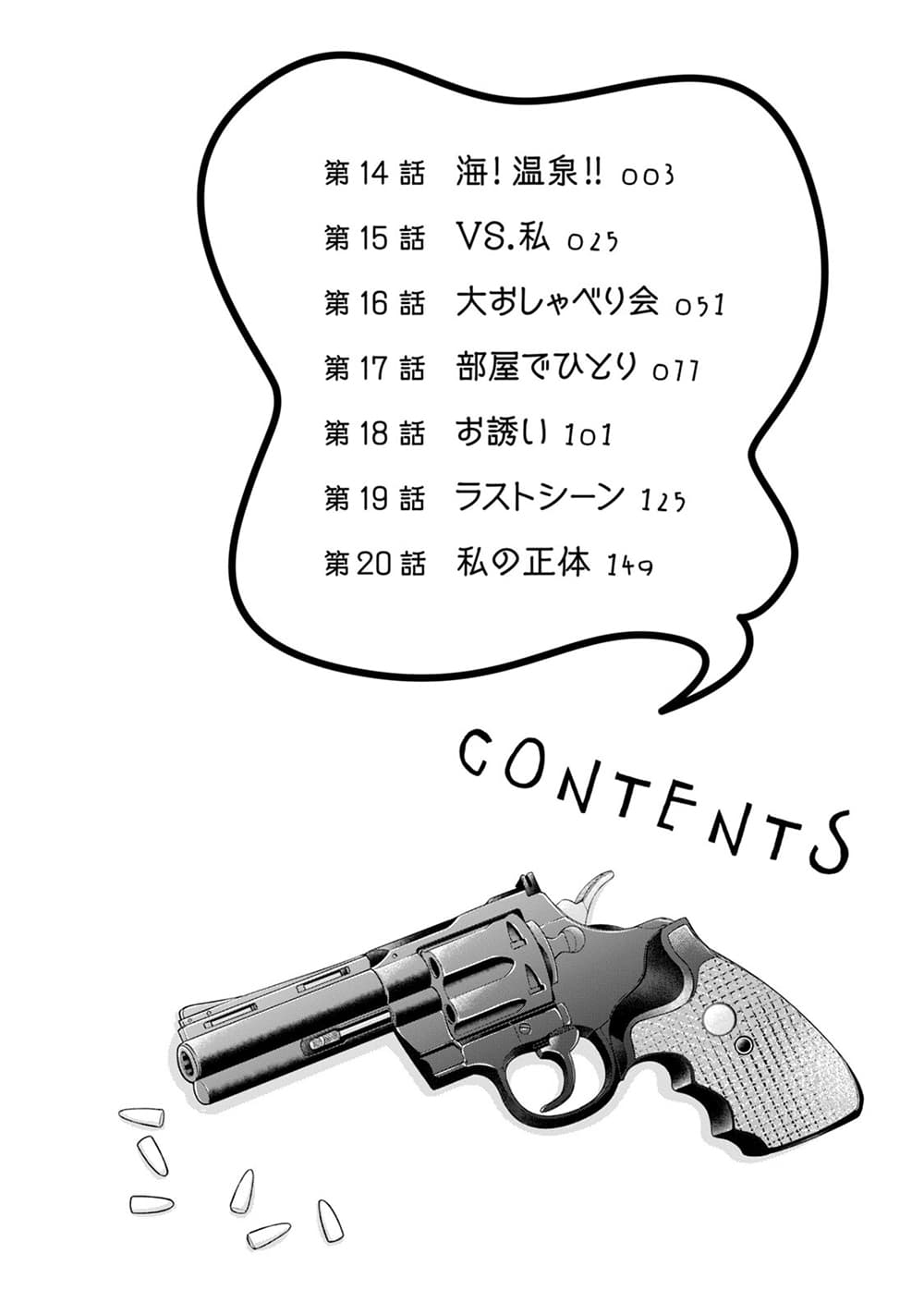 Toshishita no Senpai page 3