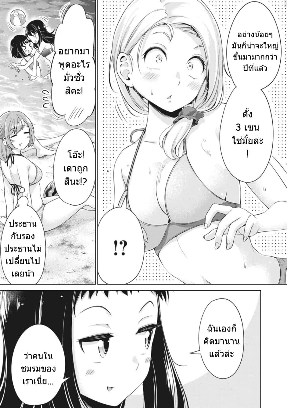 Toshishita no Senpai page 8