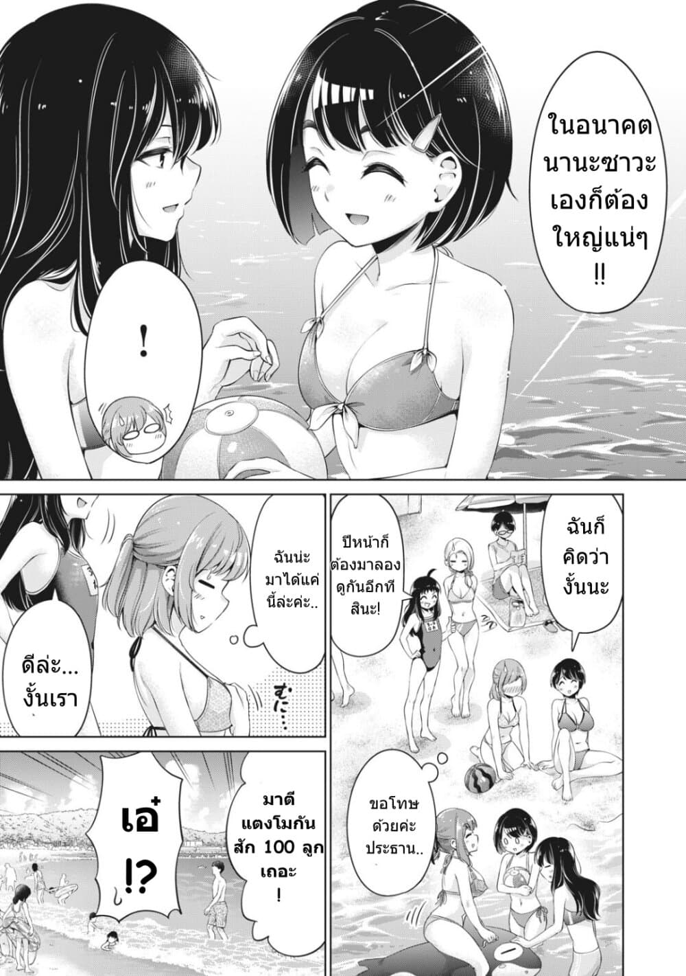 Toshishita no Senpai page 10