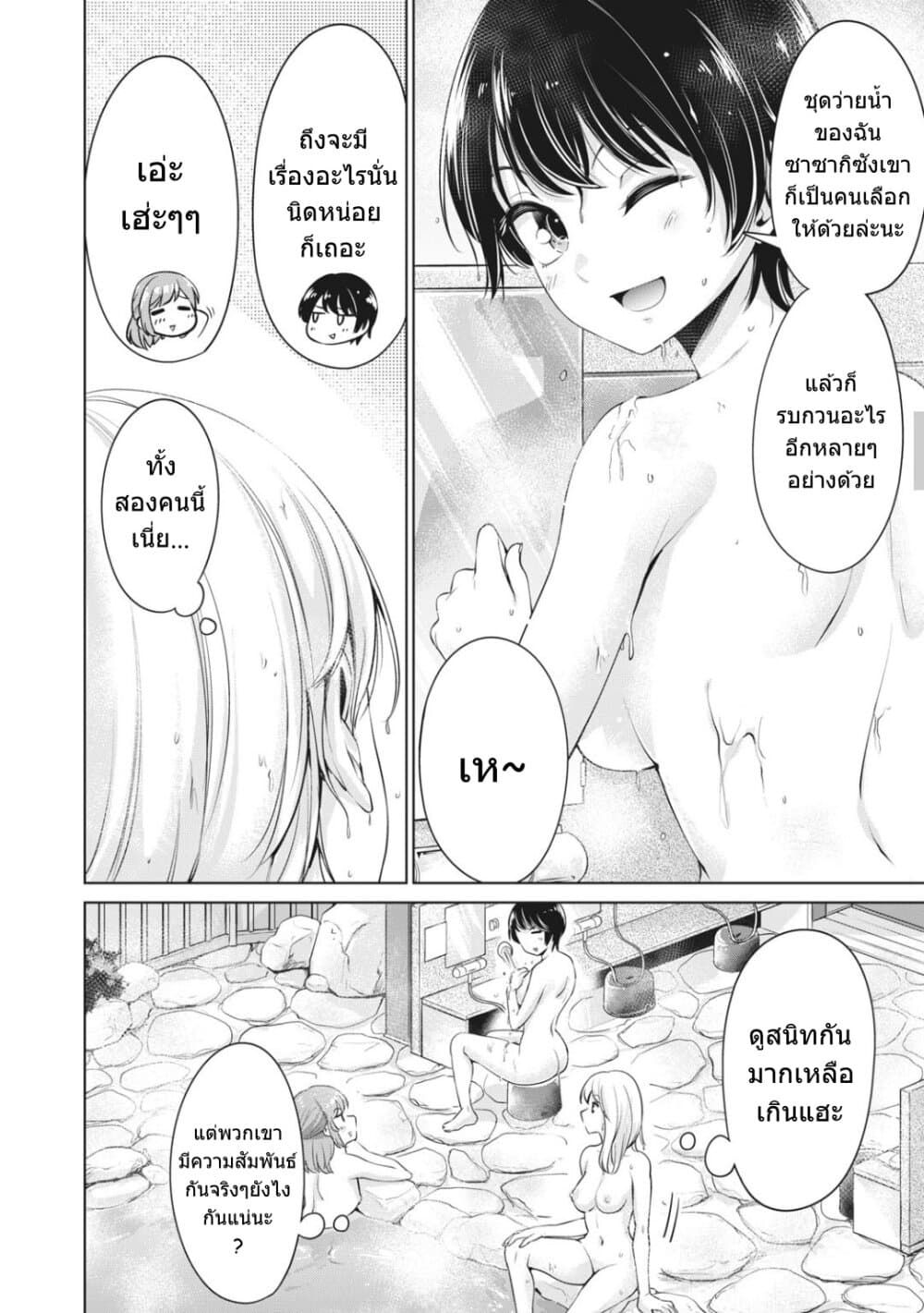 Toshishita no Senpai page 15
