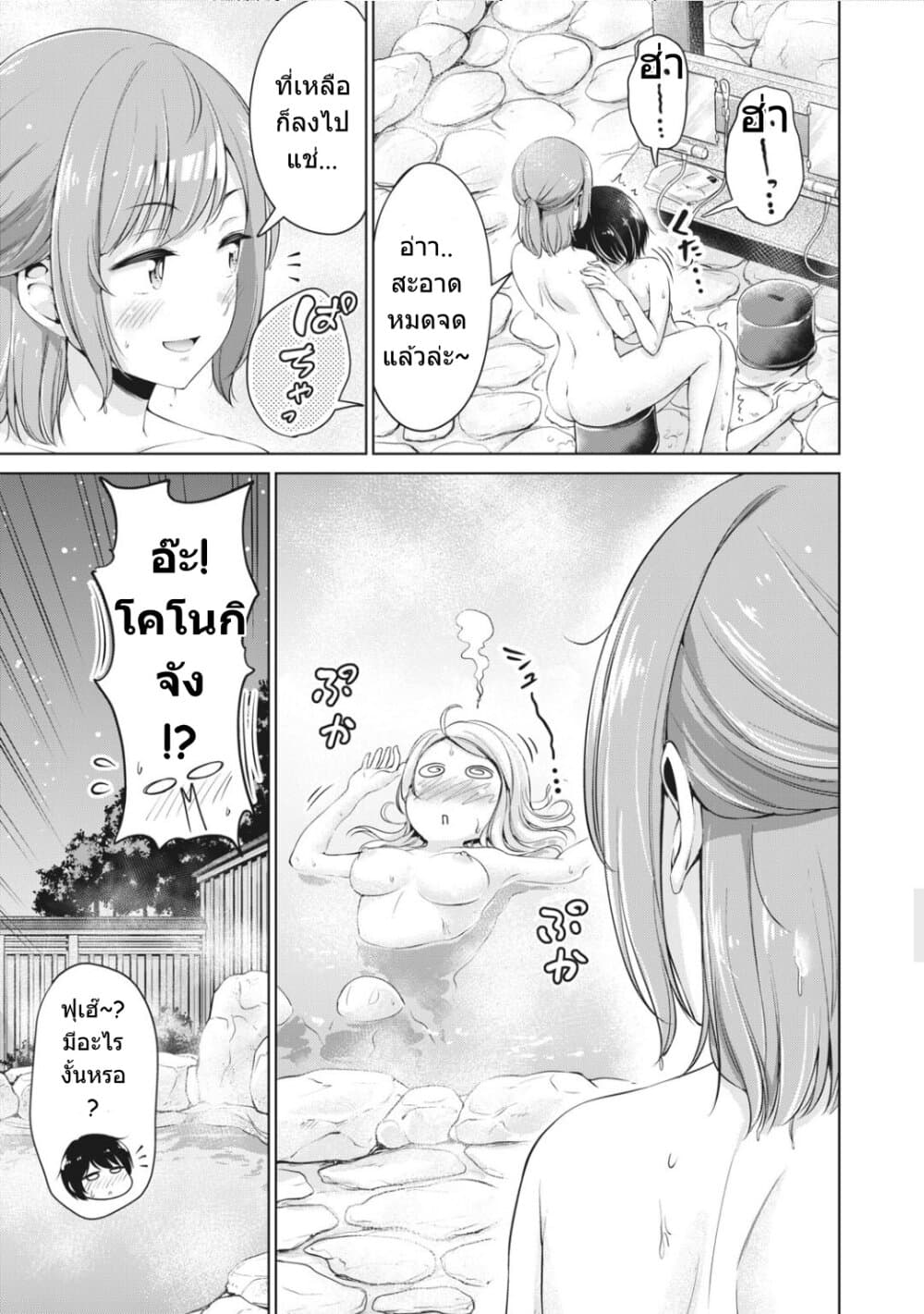 Toshishita no Senpai page 23