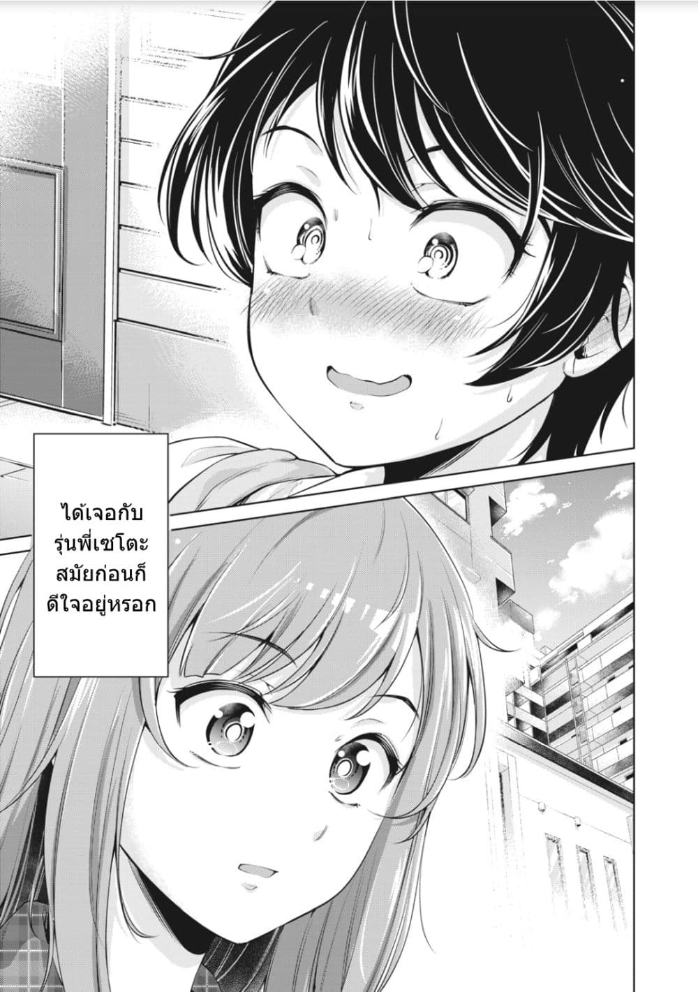 Toshishita no Senpai page 2