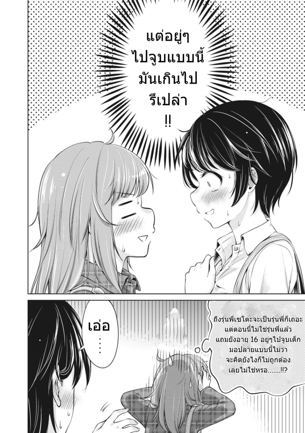 Toshishita no Senpai page 3