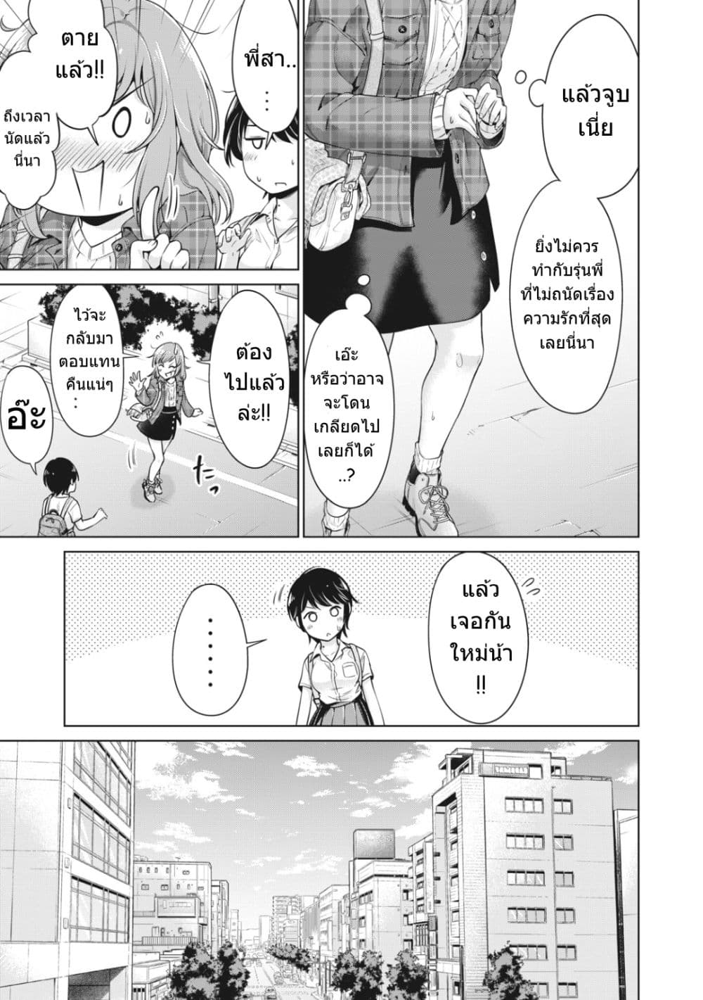Toshishita no Senpai page 4
