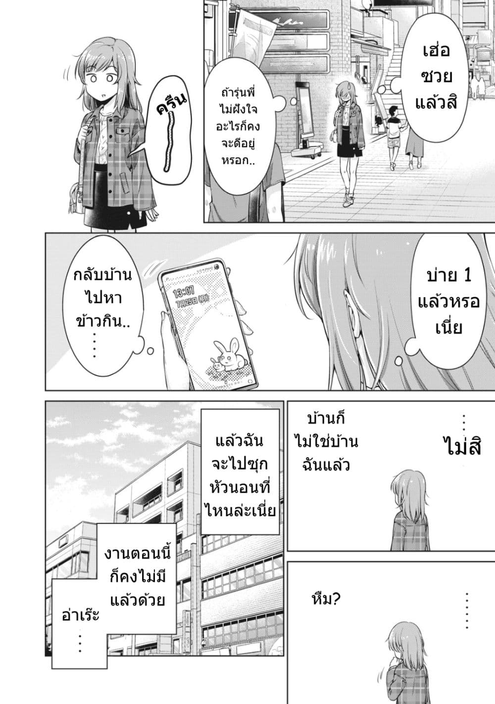 Toshishita no Senpai page 5