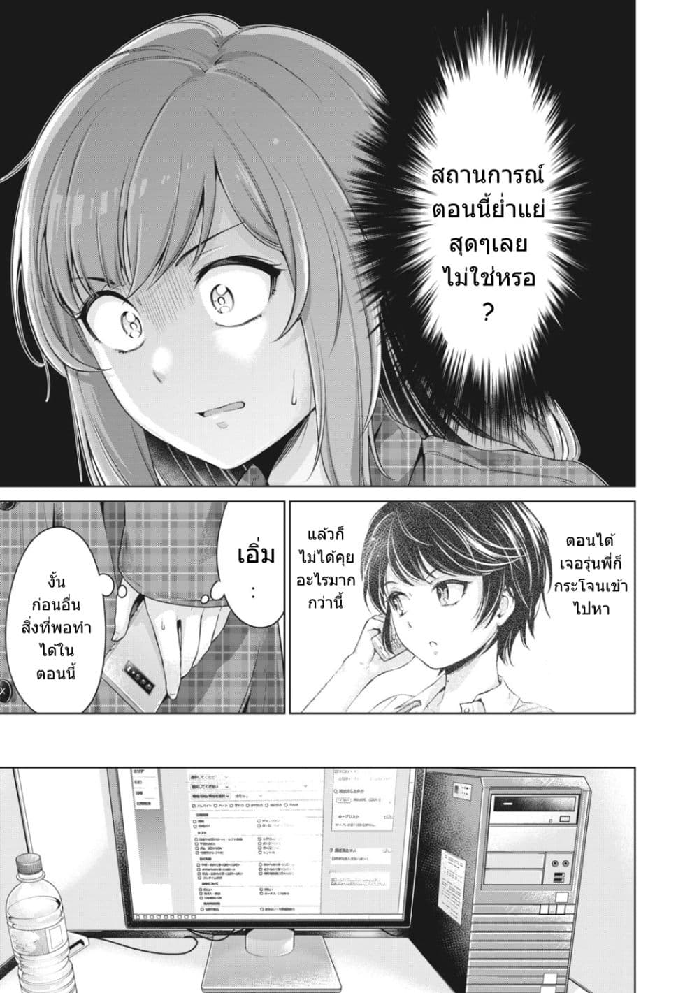 Toshishita no Senpai page 6