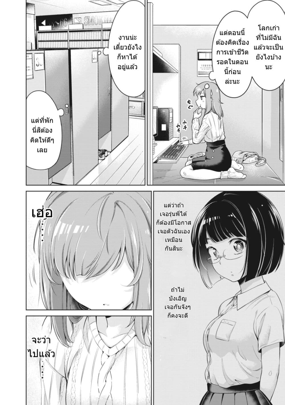 Toshishita no Senpai page 7
