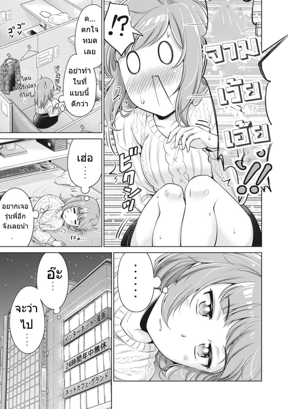 Toshishita no Senpai page 10