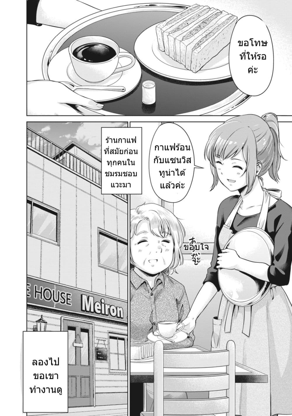 Toshishita no Senpai page 11