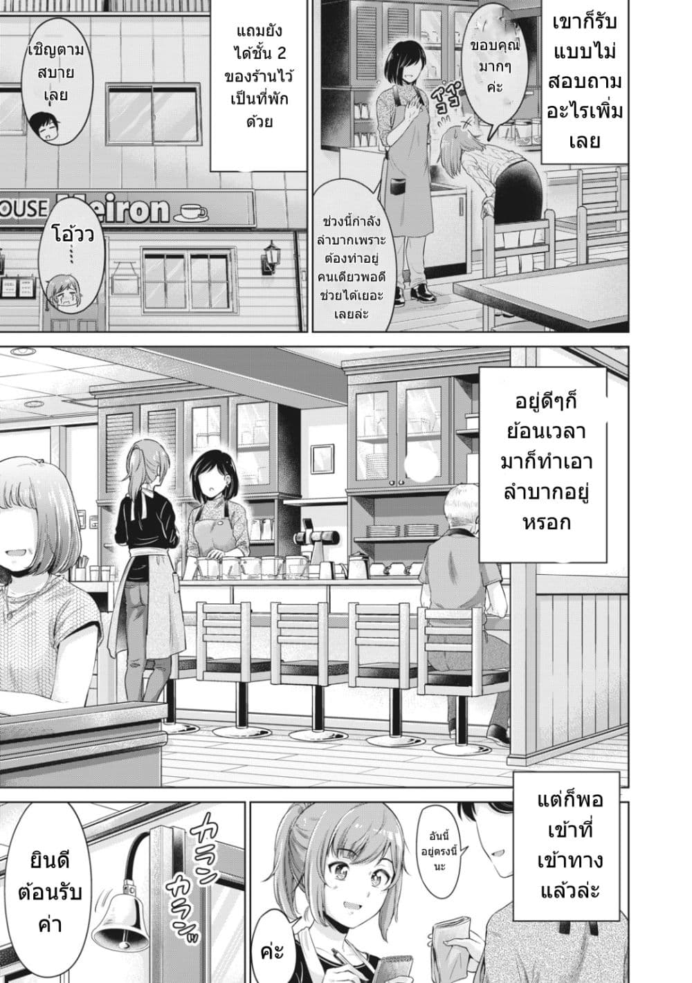 Toshishita no Senpai page 12