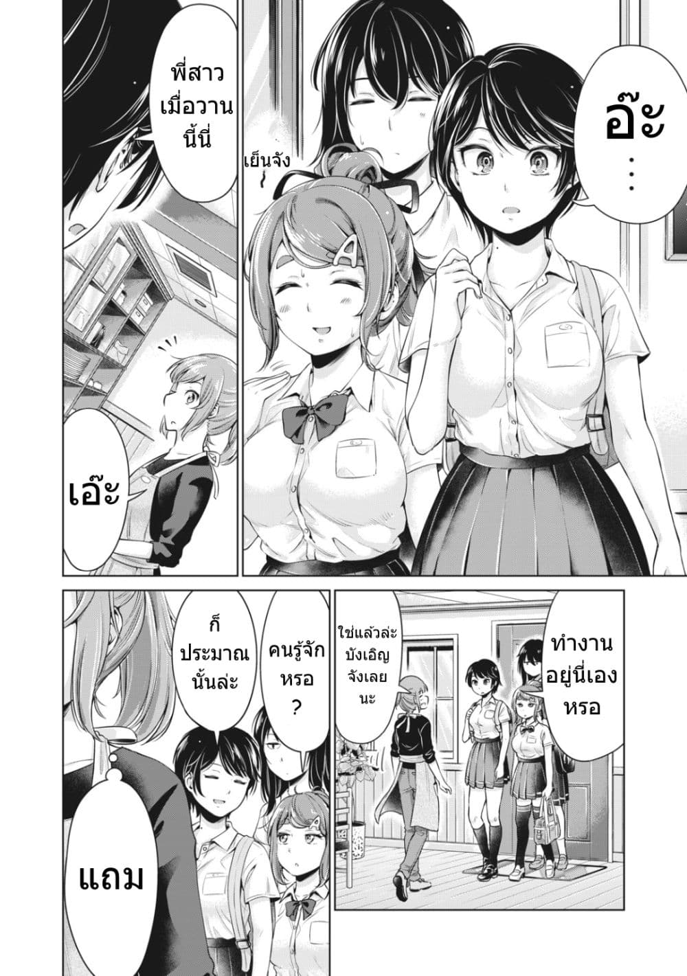 Toshishita no Senpai page 13