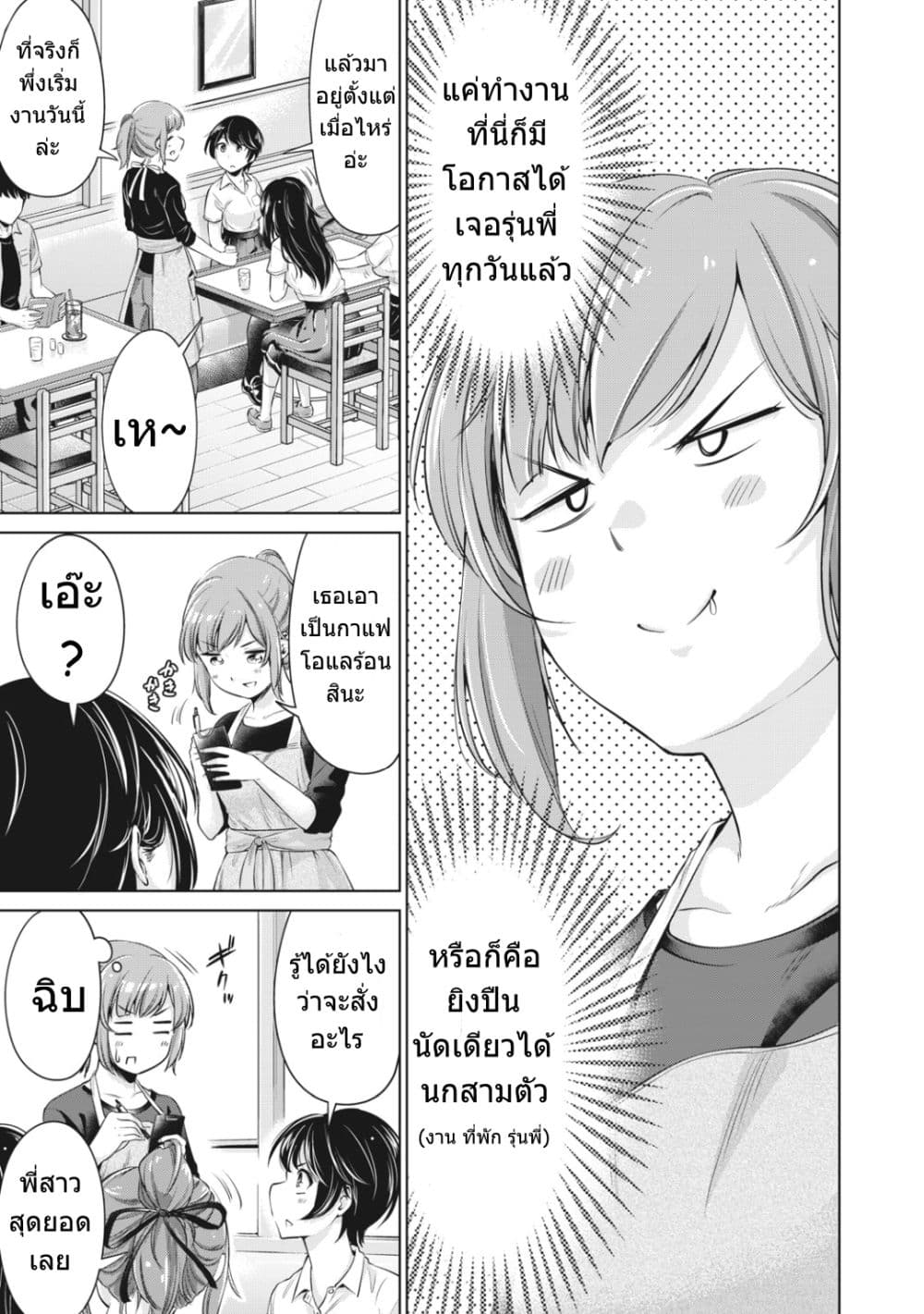 Toshishita no Senpai page 14