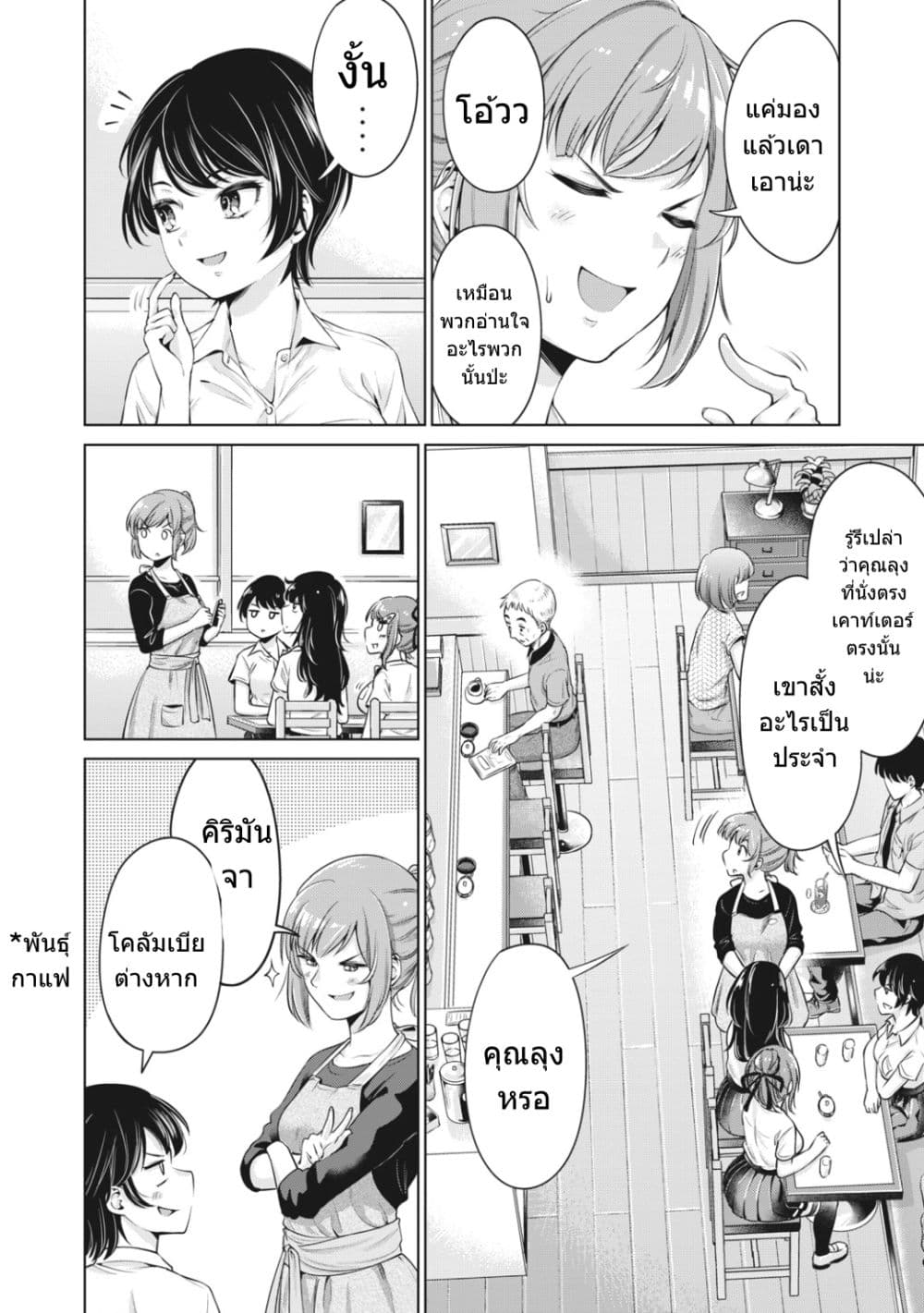 Toshishita no Senpai page 15