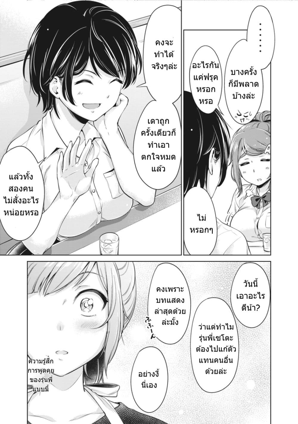 Toshishita no Senpai page 16