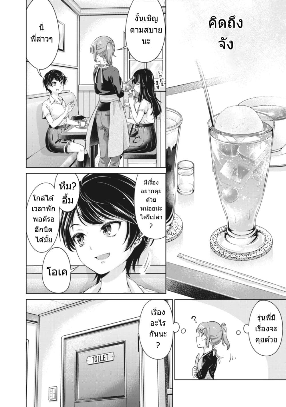 Toshishita no Senpai page 17