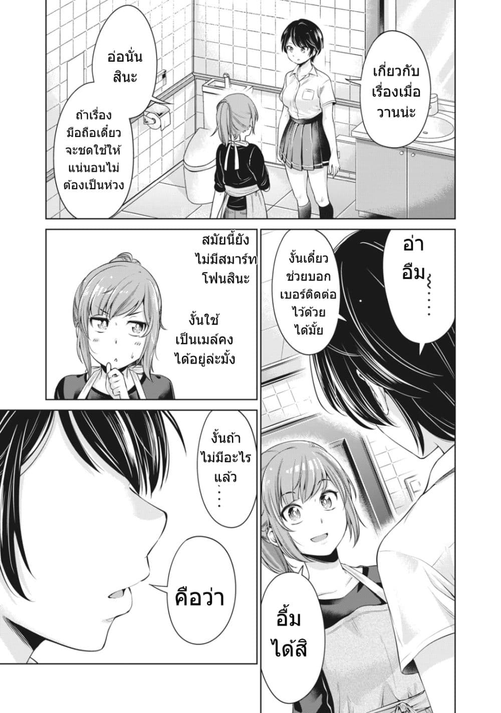 Toshishita no Senpai page 18