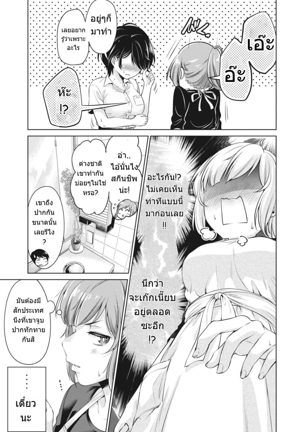 Toshishita no Senpai page 20