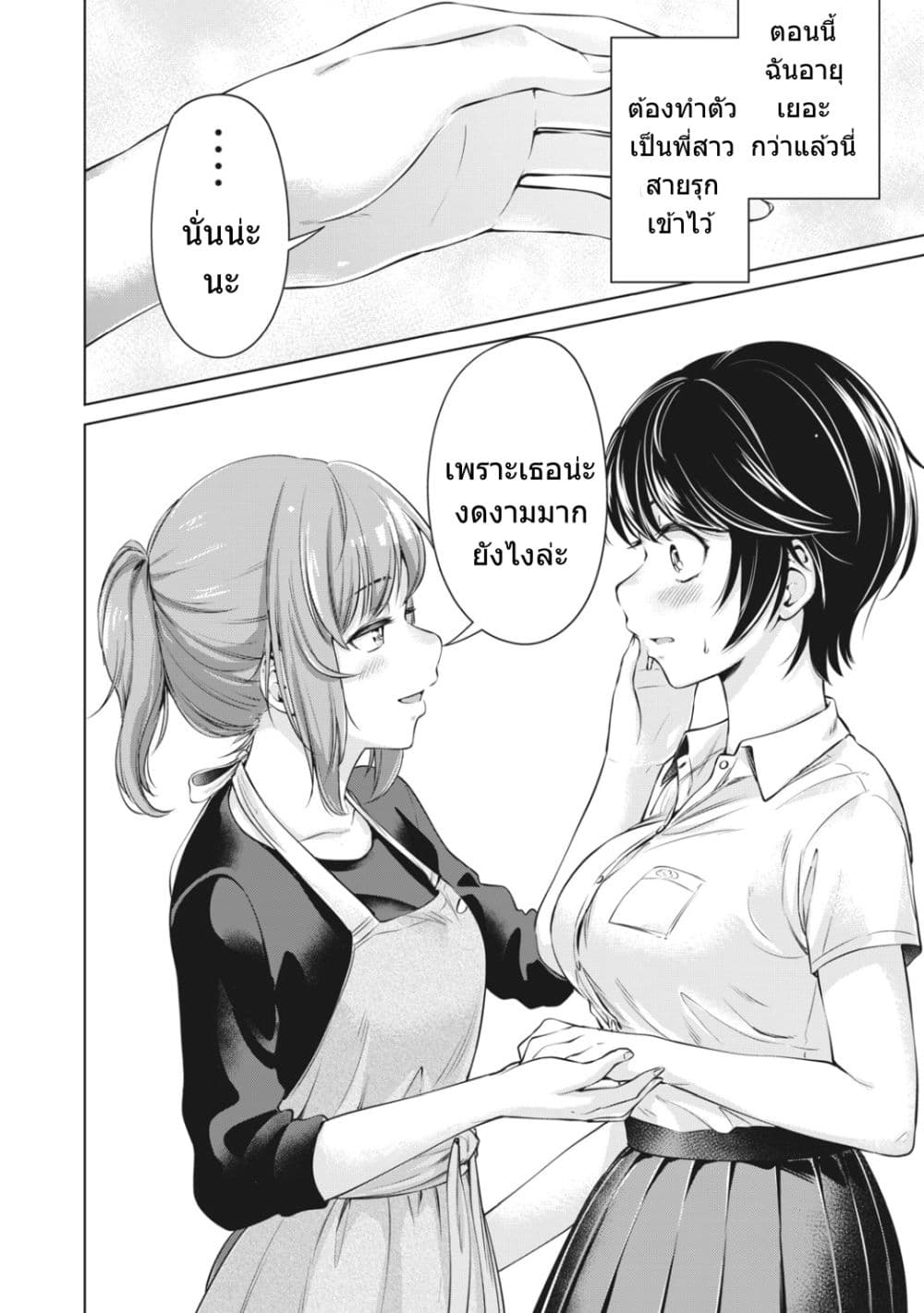 Toshishita no Senpai page 21