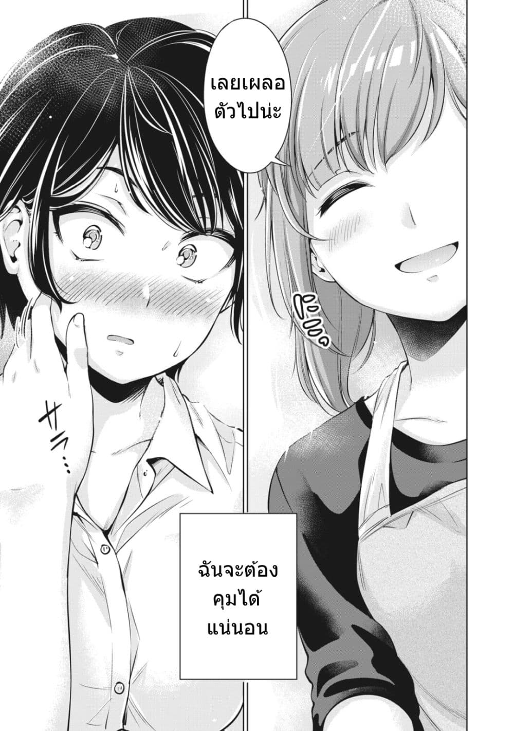 Toshishita no Senpai page 22