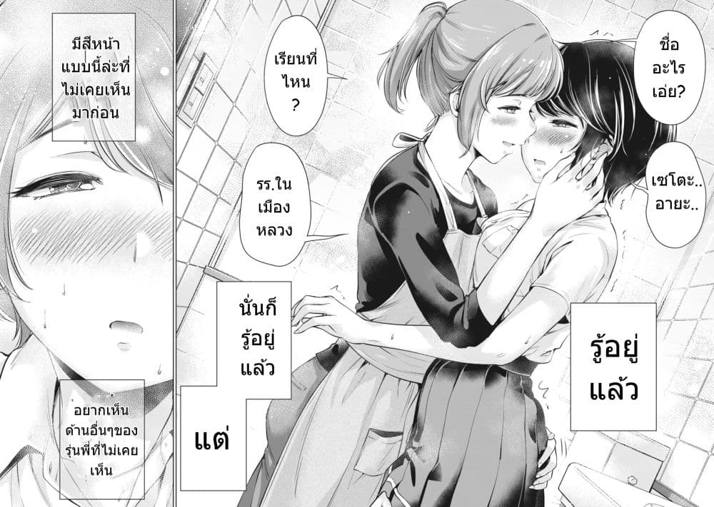 Toshishita no Senpai page 24