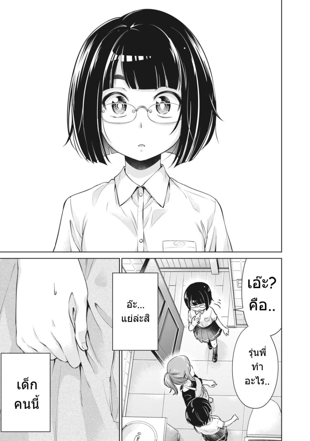 Toshishita no Senpai page 26