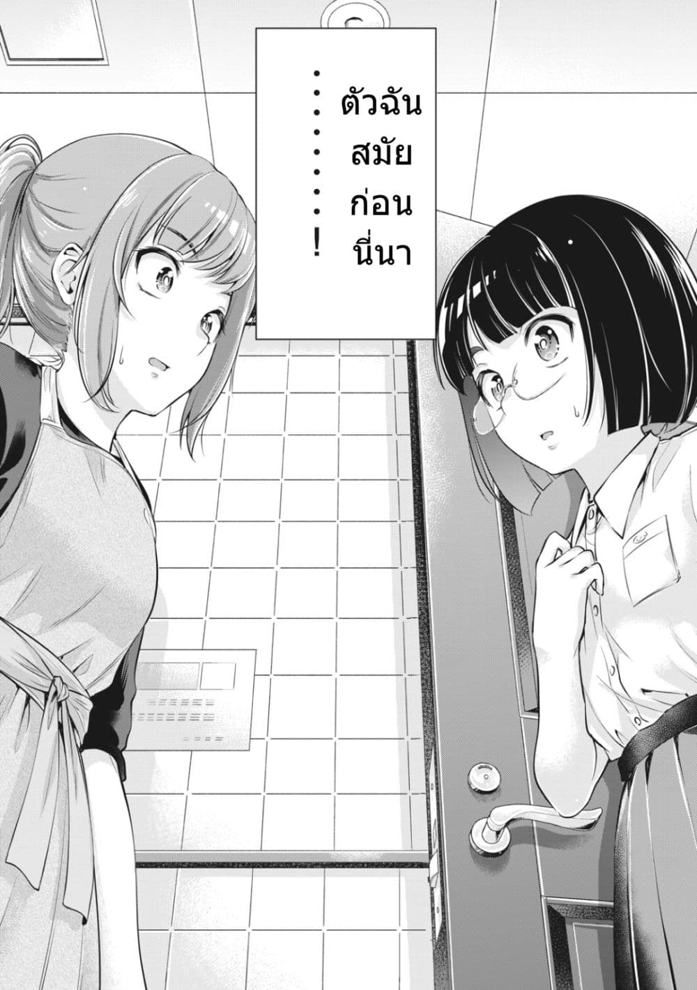 Toshishita no Senpai page 27