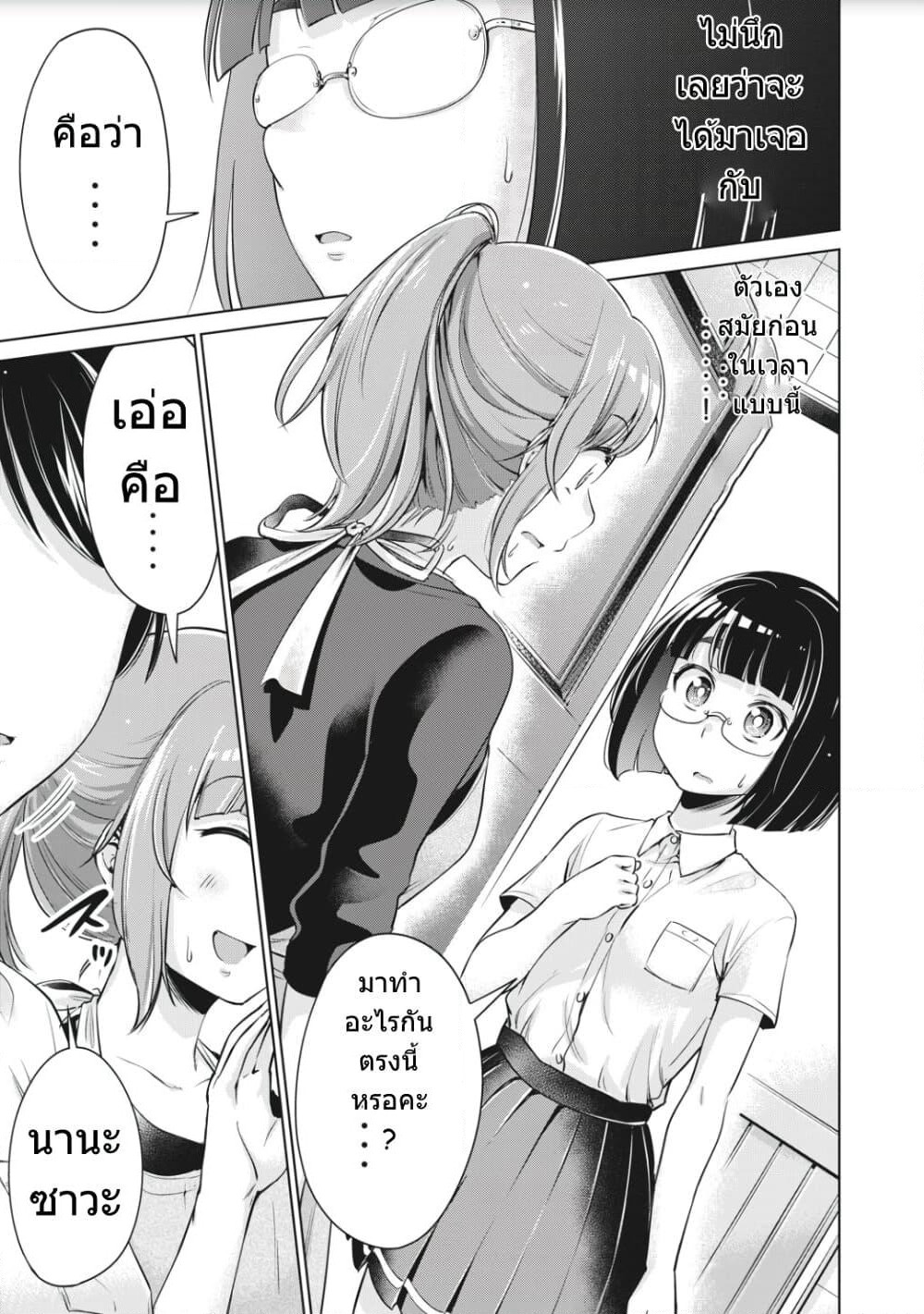 Toshishita no Senpai page 2