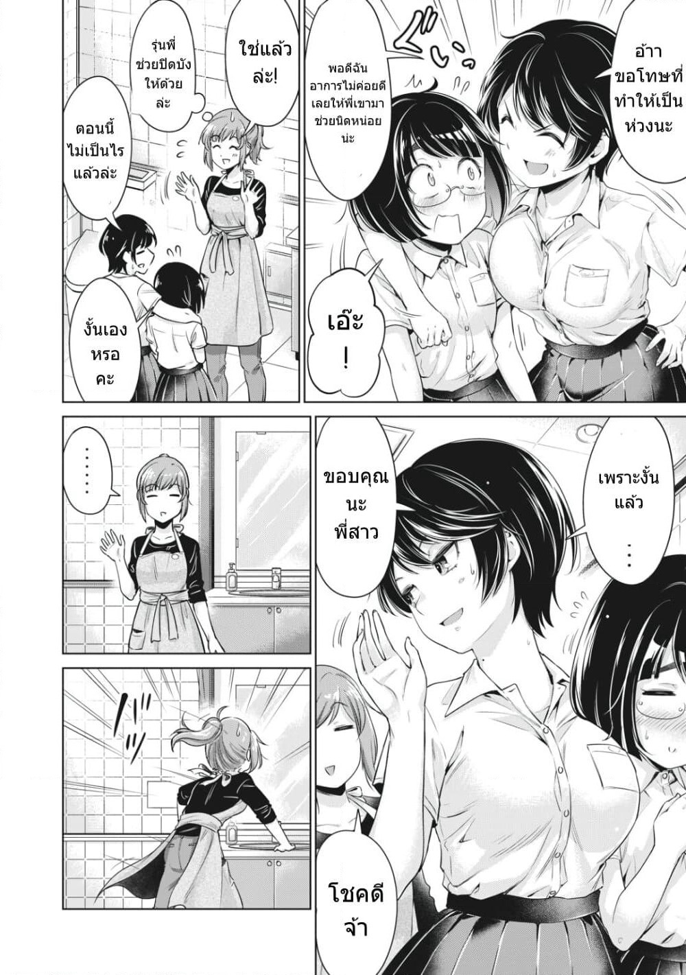 Toshishita no Senpai page 3