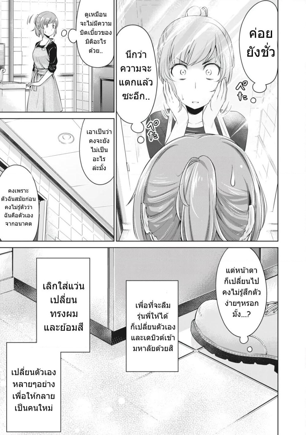 Toshishita no Senpai page 4