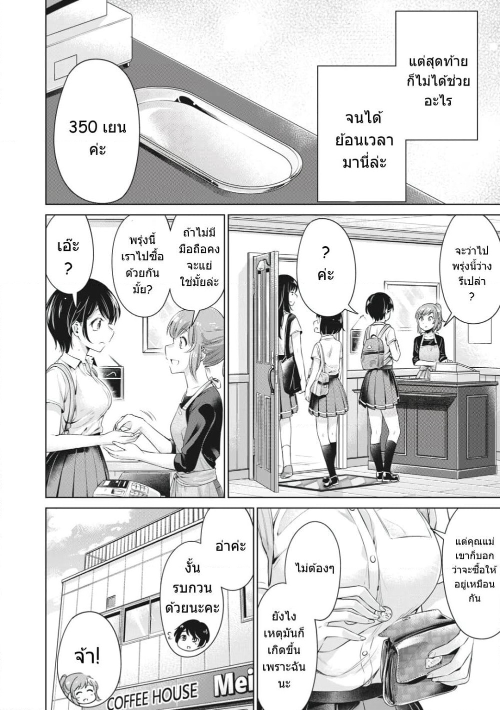 Toshishita no Senpai page 5