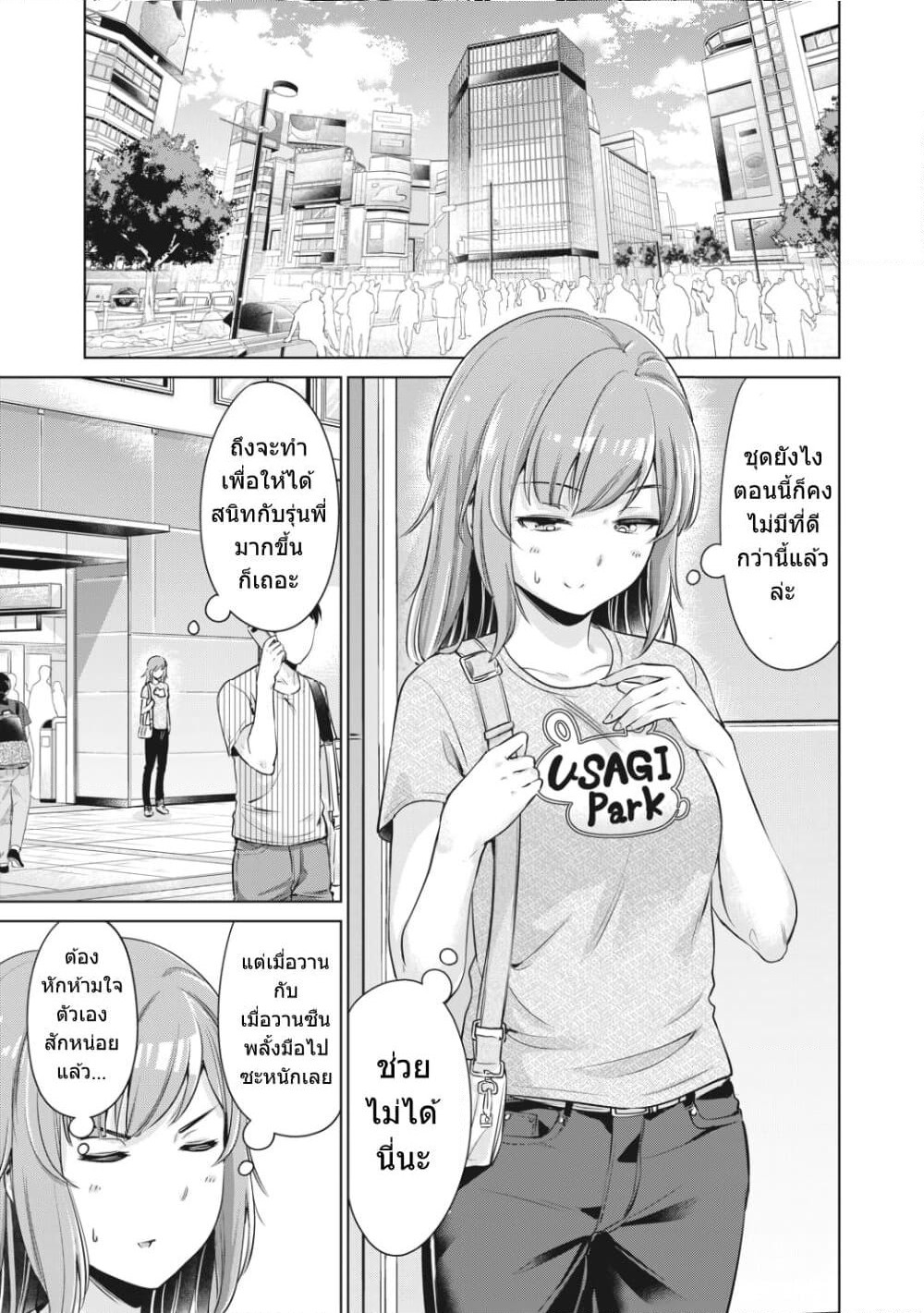 Toshishita no Senpai page 6