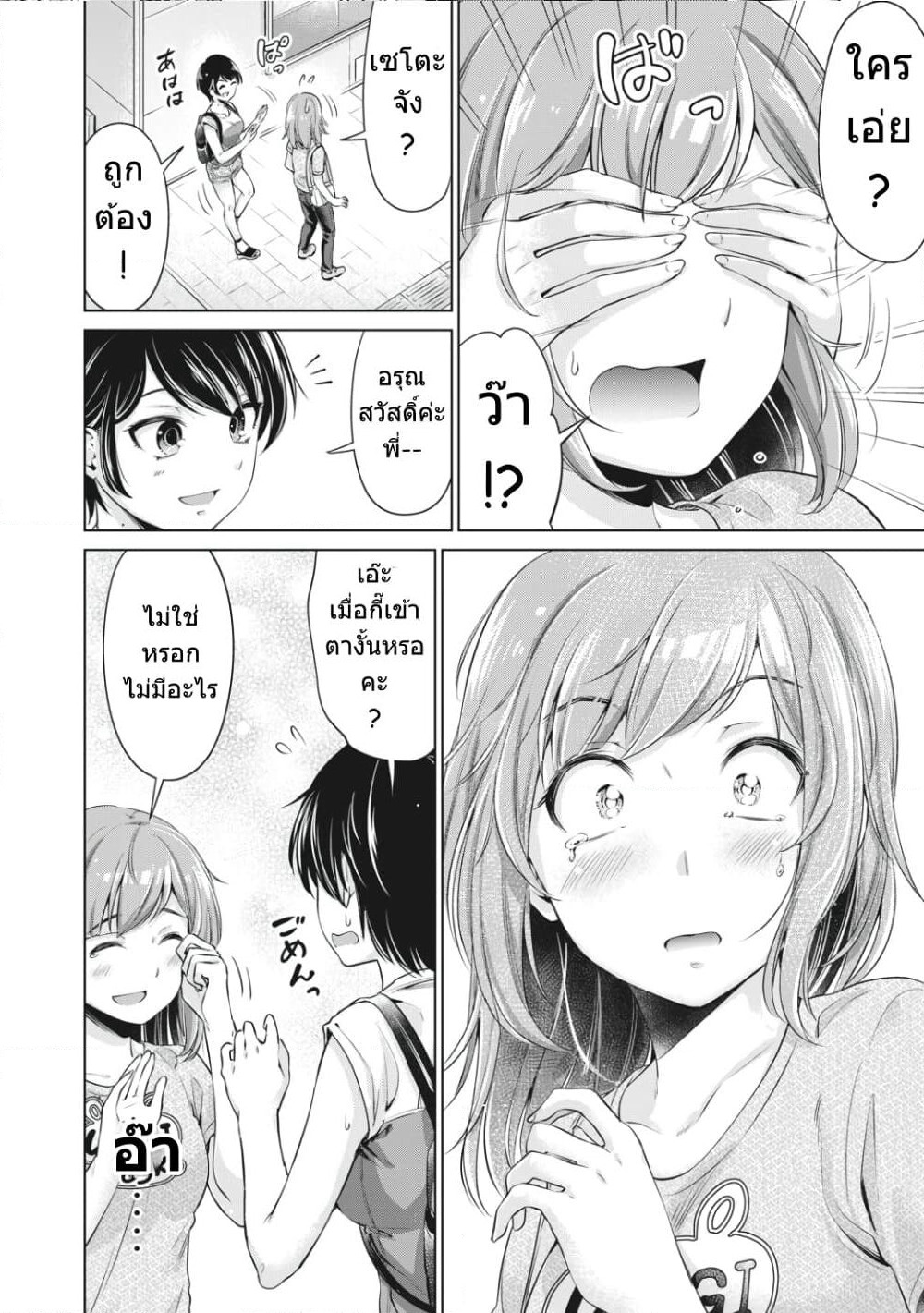 Toshishita no Senpai page 7