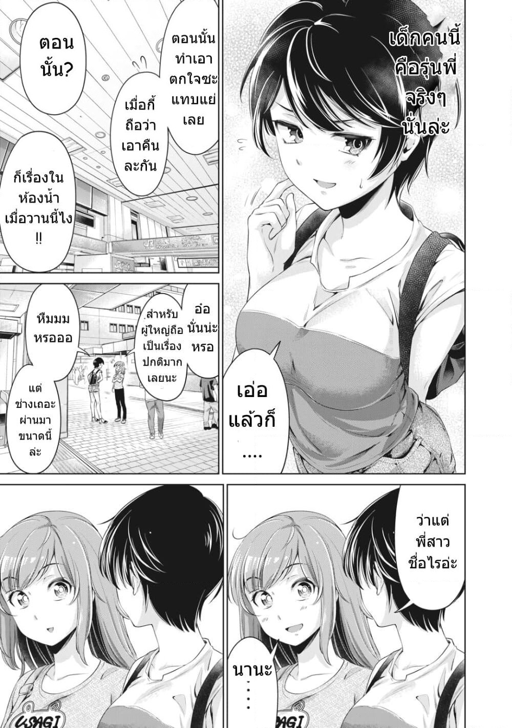 Toshishita no Senpai page 8