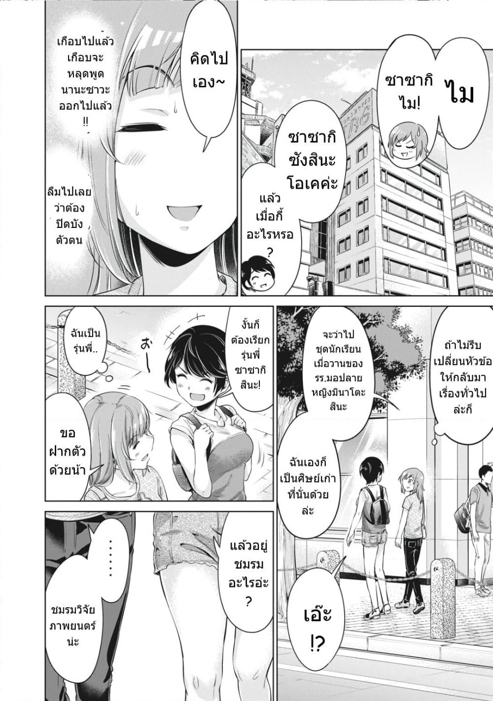 Toshishita no Senpai page 9
