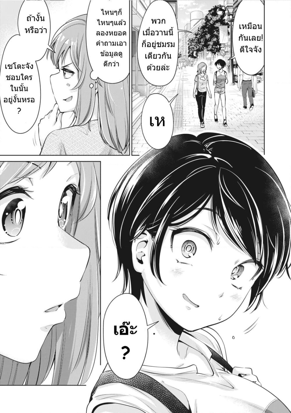 Toshishita no Senpai page 10