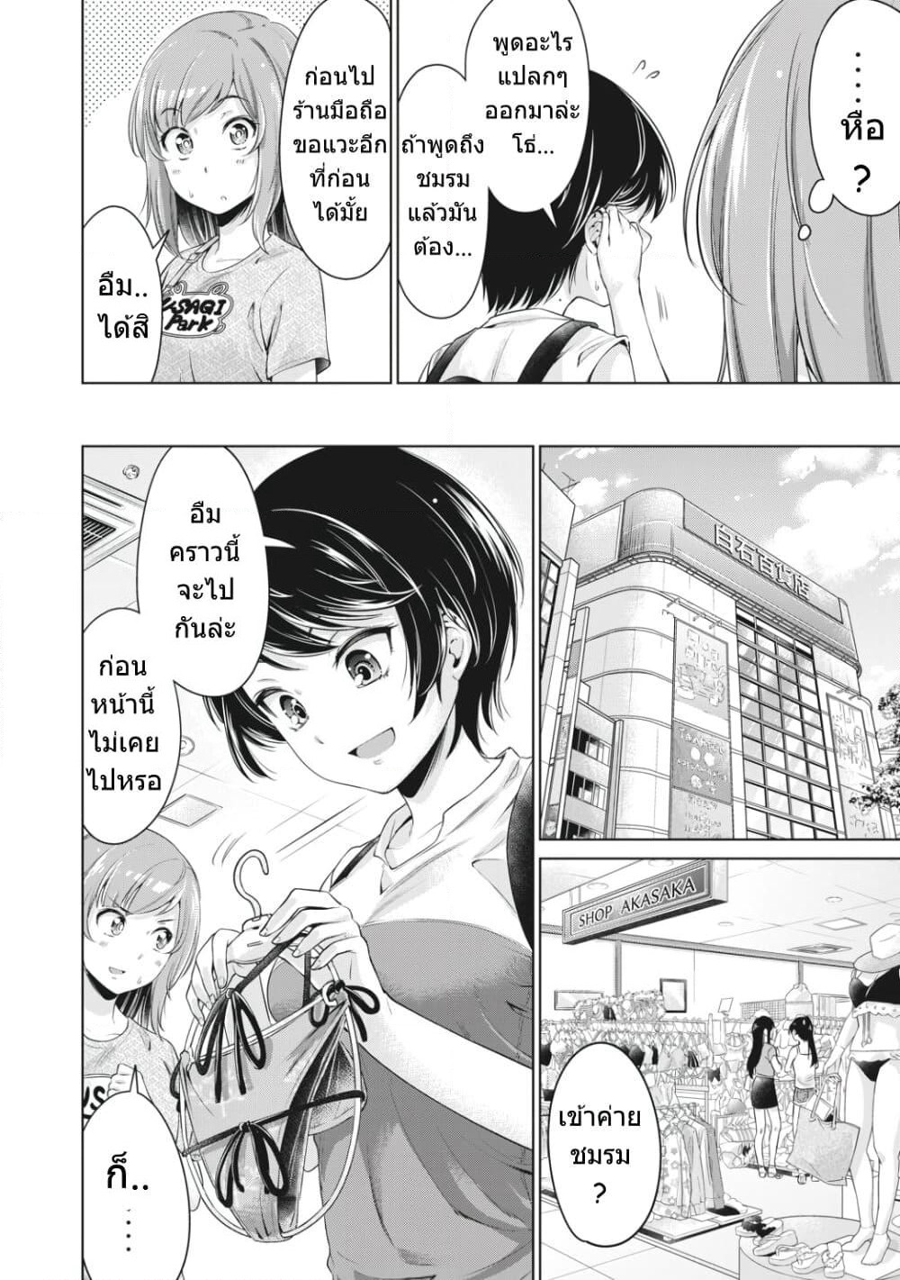 Toshishita no Senpai page 11