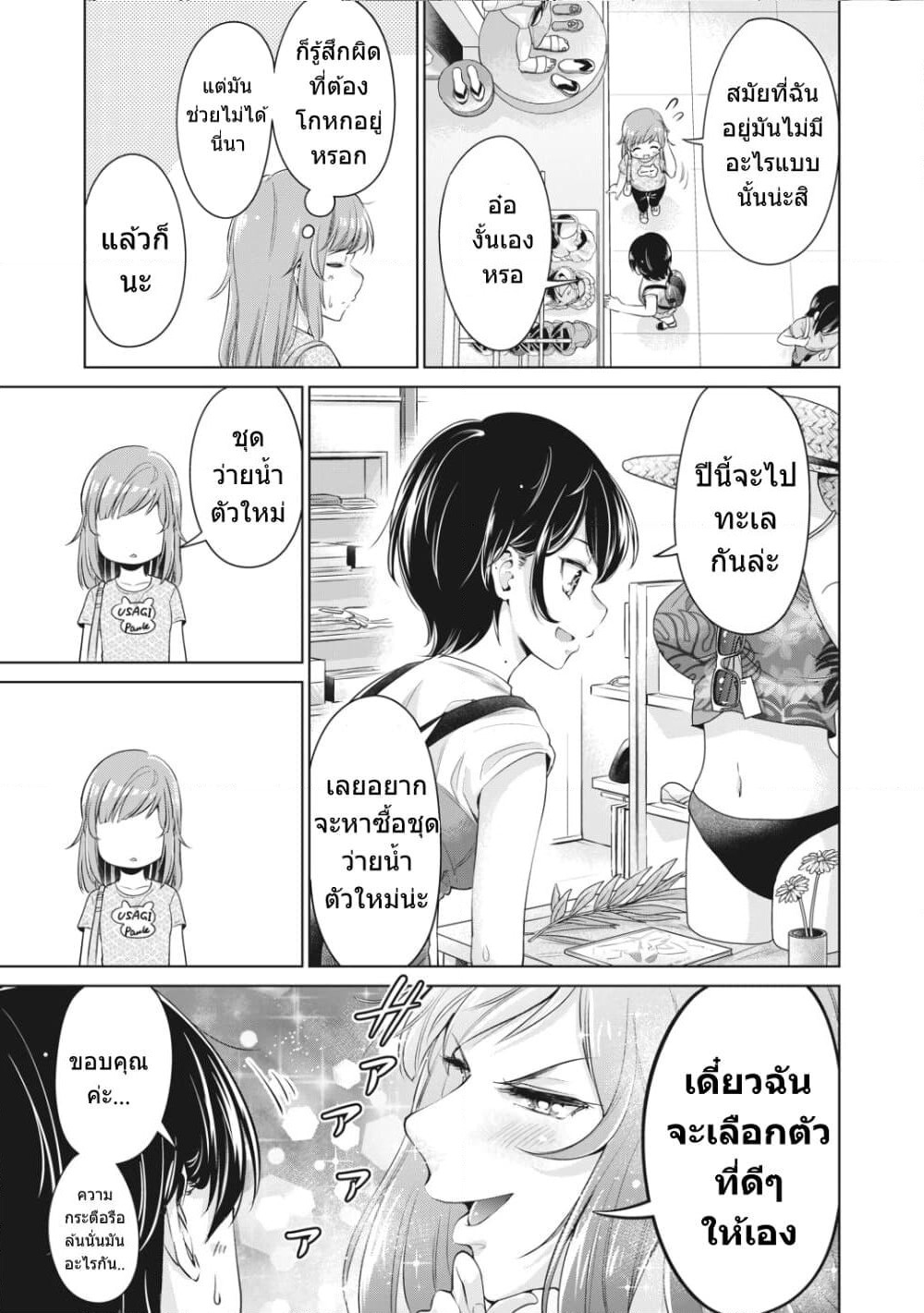 Toshishita no Senpai page 12