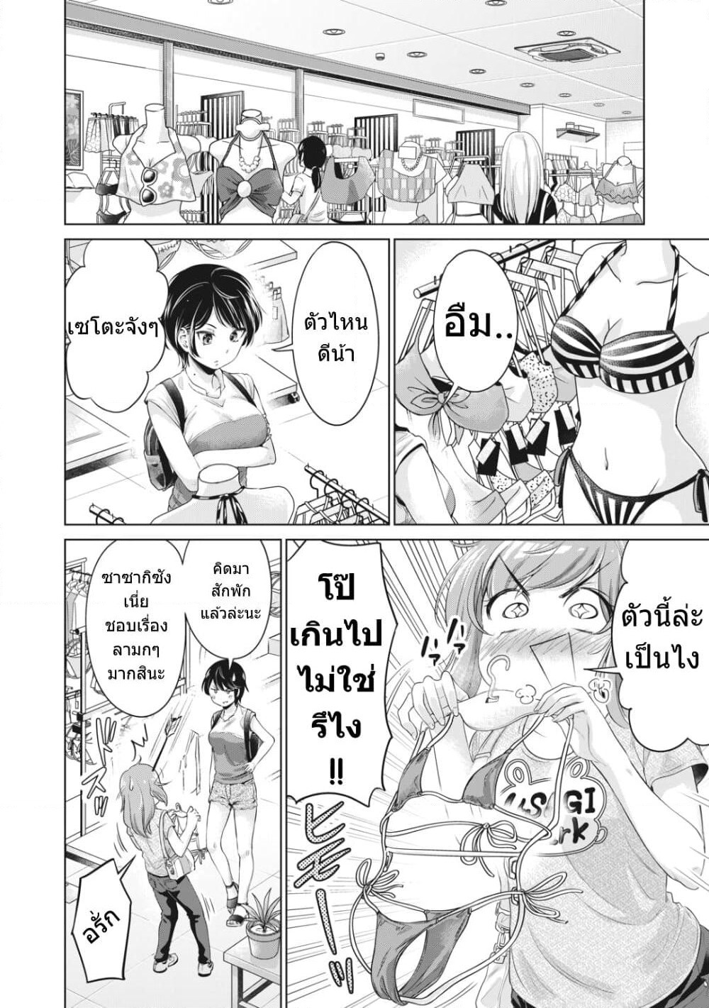 Toshishita no Senpai page 13