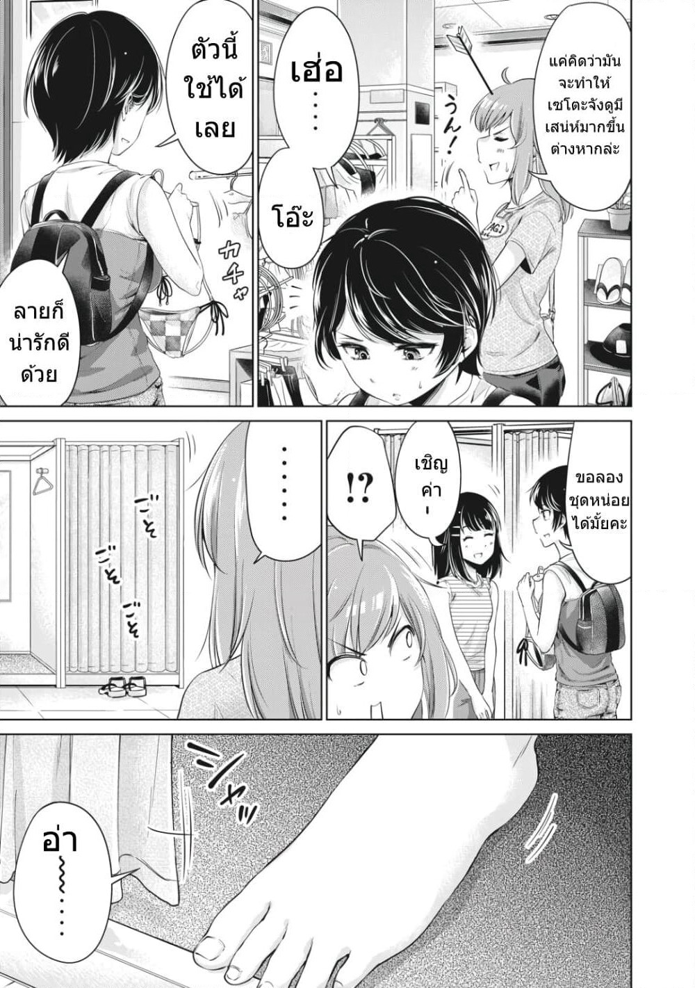 Toshishita no Senpai page 14