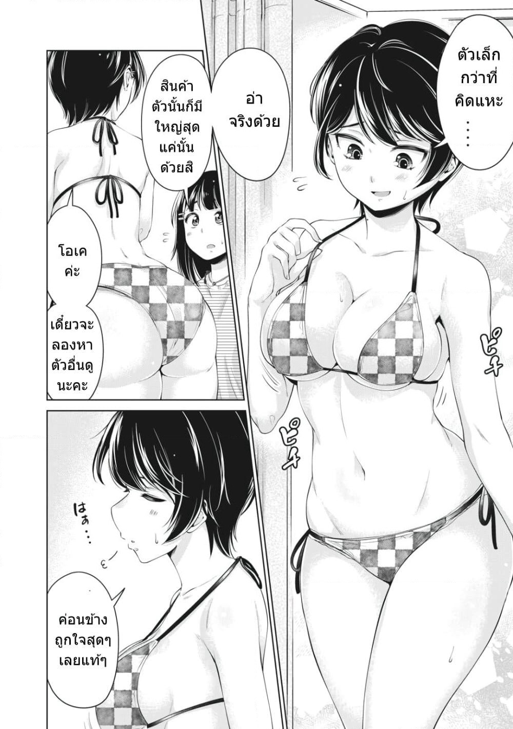 Toshishita no Senpai page 15