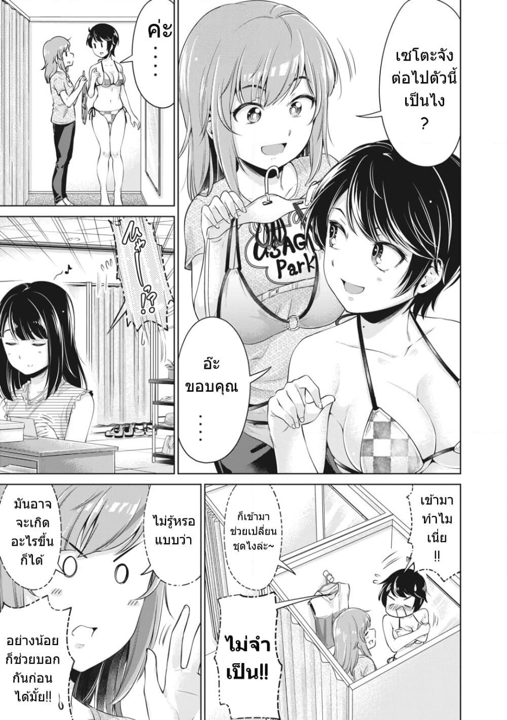 Toshishita no Senpai page 16