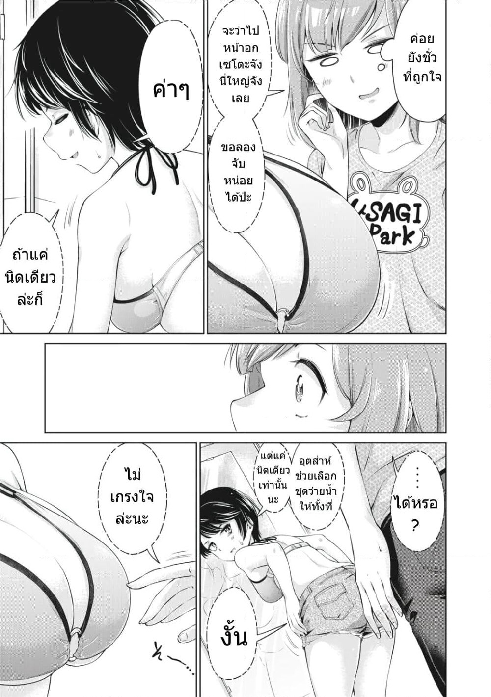Toshishita no Senpai page 18